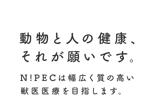 西田ペットクリニック